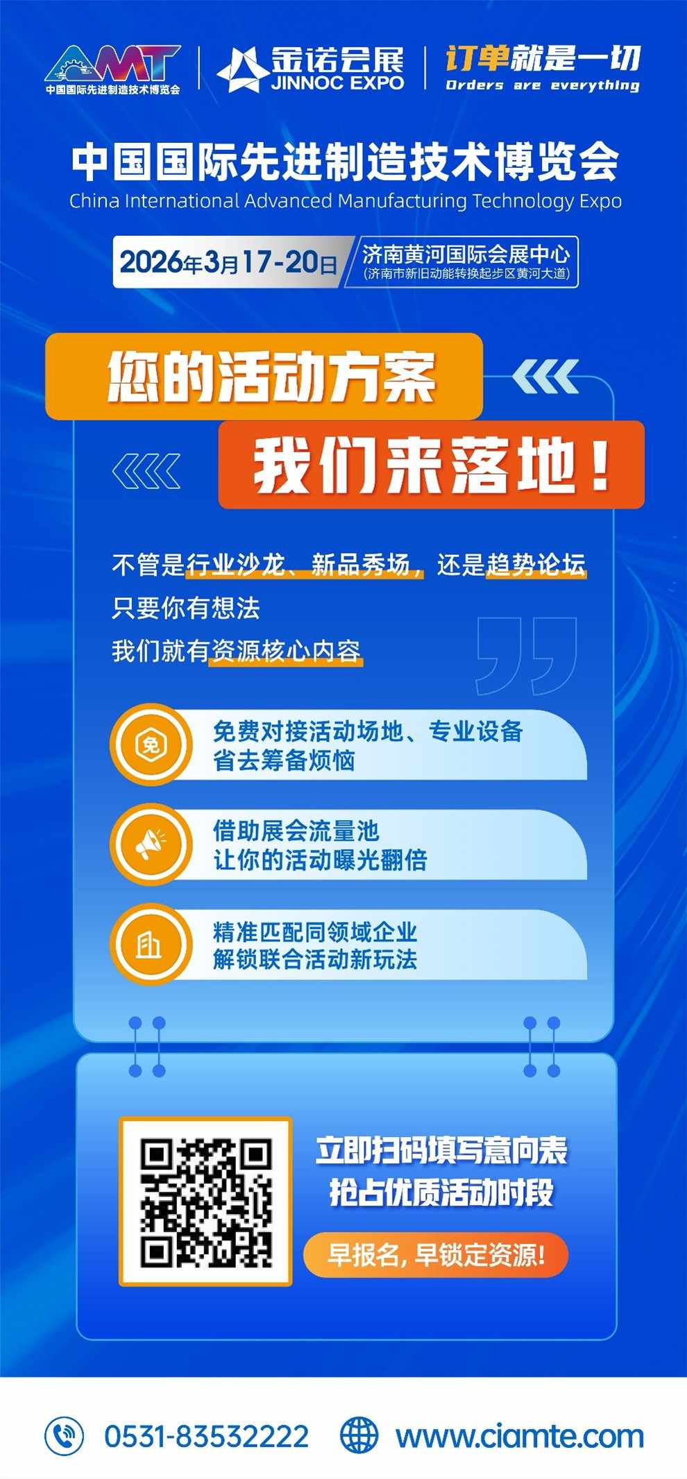 【免费抢位！】2026中国先进制造博览会喊你办活动：场地设备全免，12万+观众等你对接 中国机器人网,vrovro.com