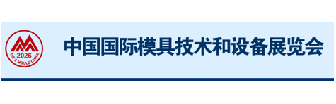 DMC2026第二十五届中国国际 模具技术和设备展览会 中国机器人网,vrovro.com